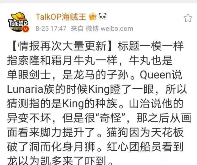 海贼王最新话：官方实锤索隆是龙马后人，日漫真的走不出血统论？