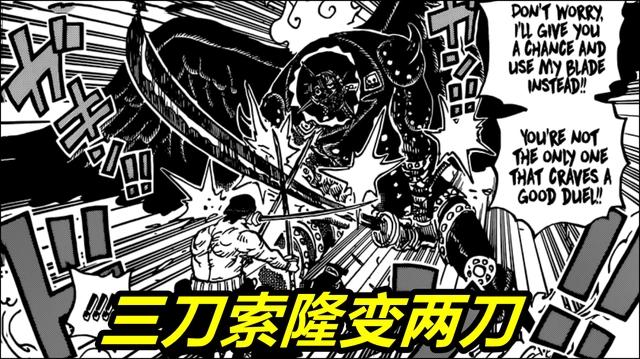 海贼王1033话剧情情报！“神族”King种族揭晓，索隆掉刀释放霸气