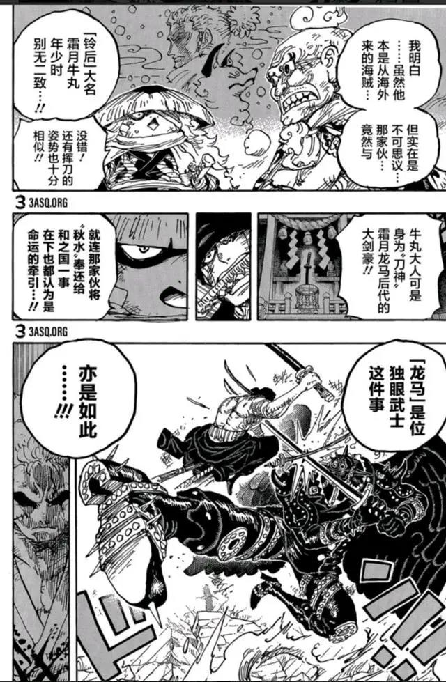 实锤!索隆的身世揭晓