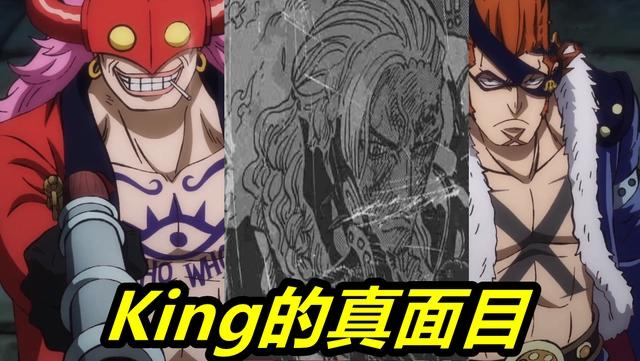 海贼王1035话情报：索隆“三刀龍”降临，13亿King面具彻底被砍碎