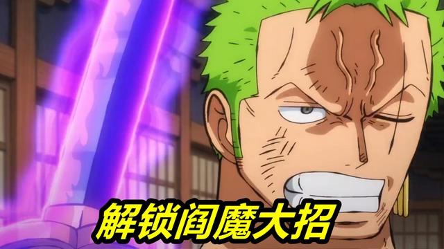 海贼王1035话情报：索隆“三刀龍”降临，13亿King面具彻底被砍碎
