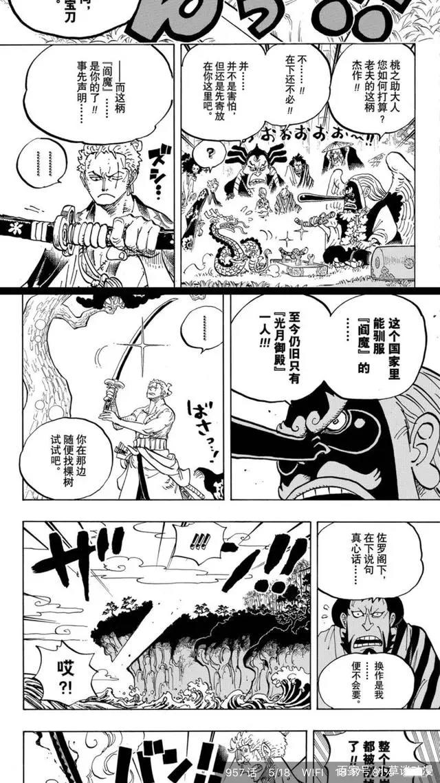 海贼王:索隆的身份已经出来了