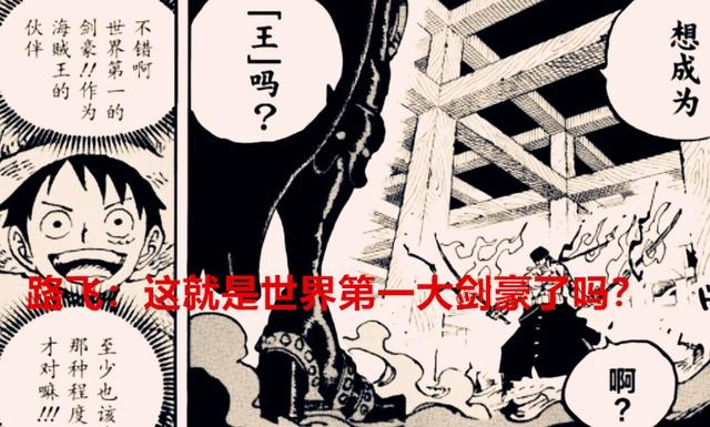 海贼王1037话：当众人得知索隆有霸王色后的反应，只有鹰眼最真实