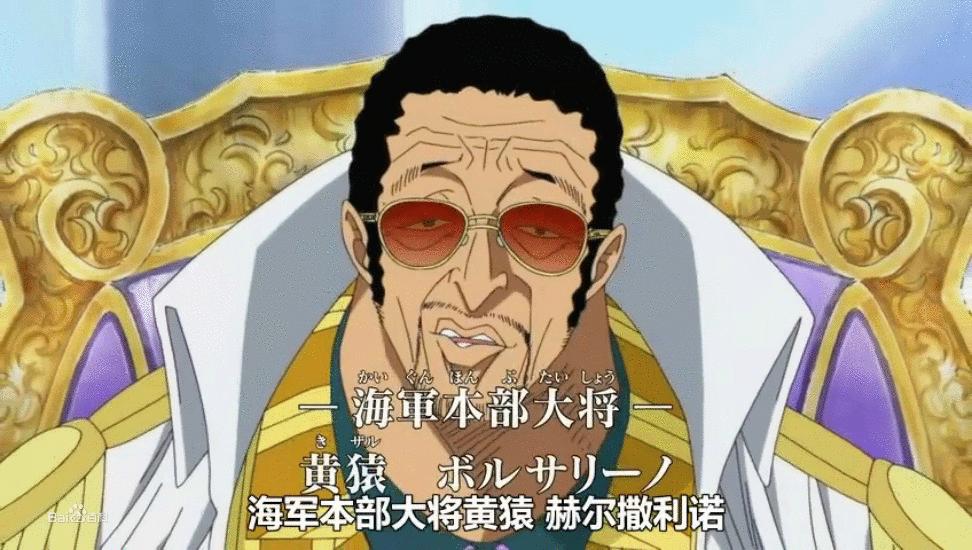 海贼王：黄猿的真实身份，就是一个混体制的老油条等退休的大混子