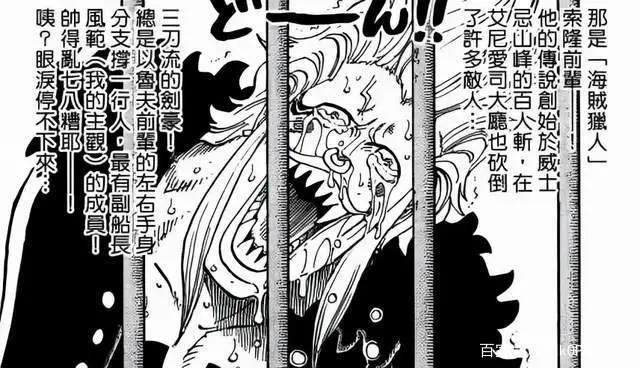 草帽团副船长索隆(整理分析帖)