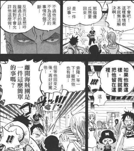 草帽团副船长索隆(整理分析帖)