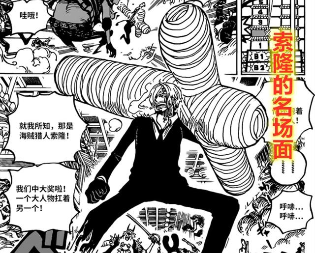 海贼王1013话:破茧而出,索隆上演飞空斩龙好戏,完成了儿时约定