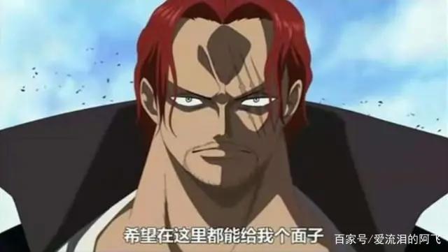 海贼王：路飞要成为海贼王，如果红发不让路，将成为最大阻碍