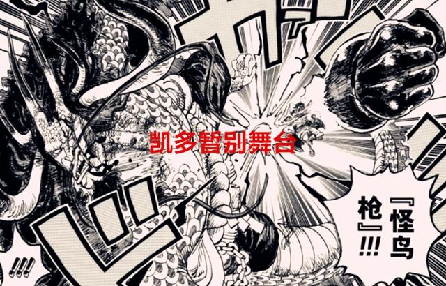 海贼王1049话：路飞迎来首胜！凯多终于败北了，短暂告别舞台