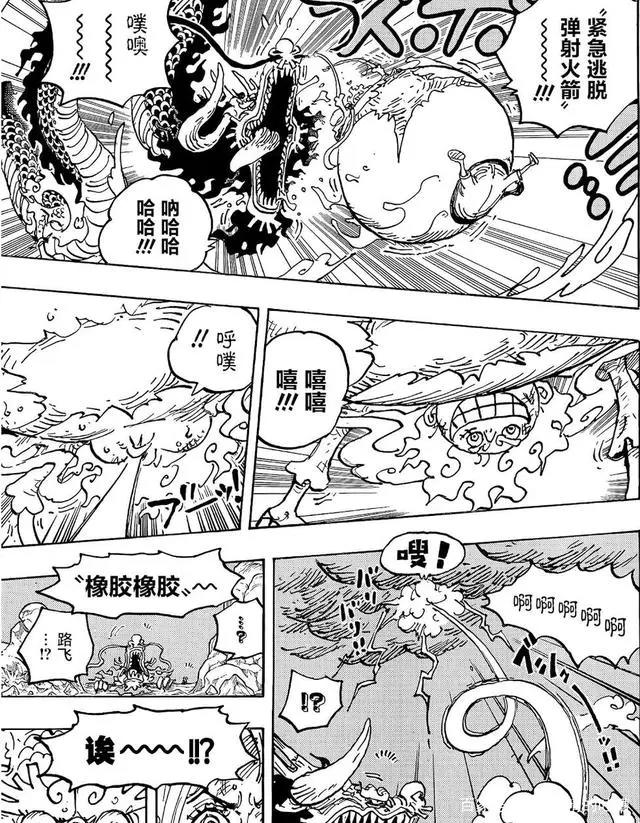 海贼王漫画1045话路飞又满血复活