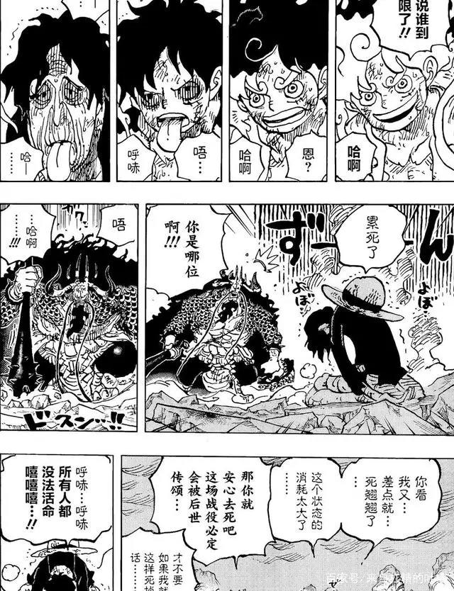 海贼王漫画1045话路飞又满血复活