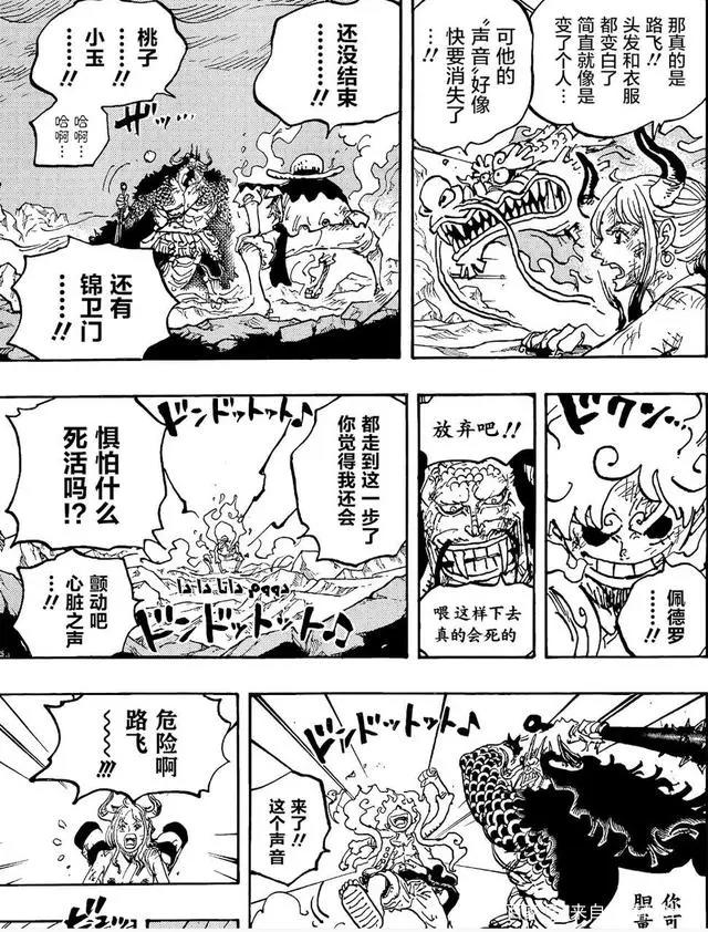 海贼王漫画1045话路飞又满血复活
