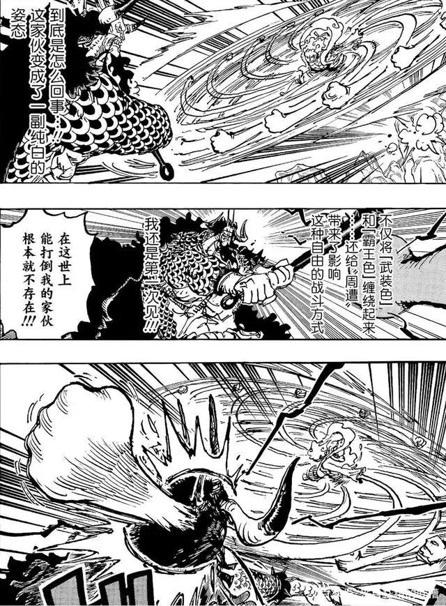 海贼王漫画1045话路飞又满血复活