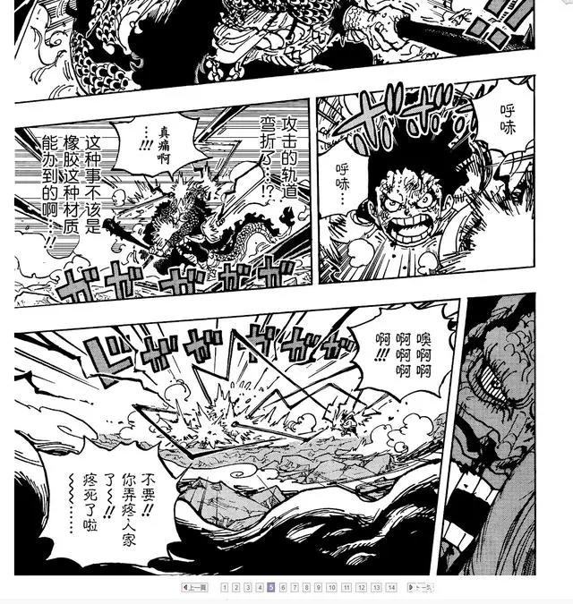 海贼王漫画1045话路飞又满血复活