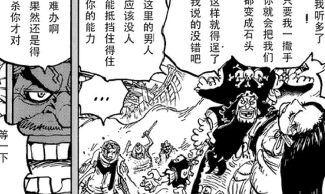海贼王1059话：传奇大海贼王直出现！黑胡子实力不如白胡子一半
