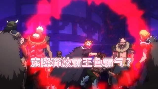 海贼王984集:索隆释放“霸王色”秒杀敌人,官方直接剧透了?