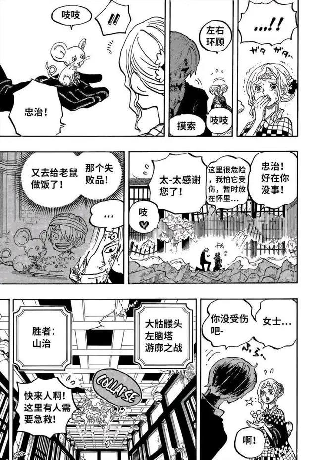 海贼王1035话索隆VS烬，中文汉化版高清漫画
