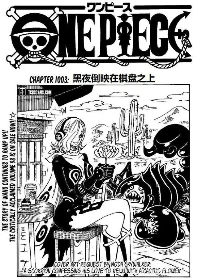 《海贼王》1003话汉化版：五位超新星疲惫不堪，四皇占据上风