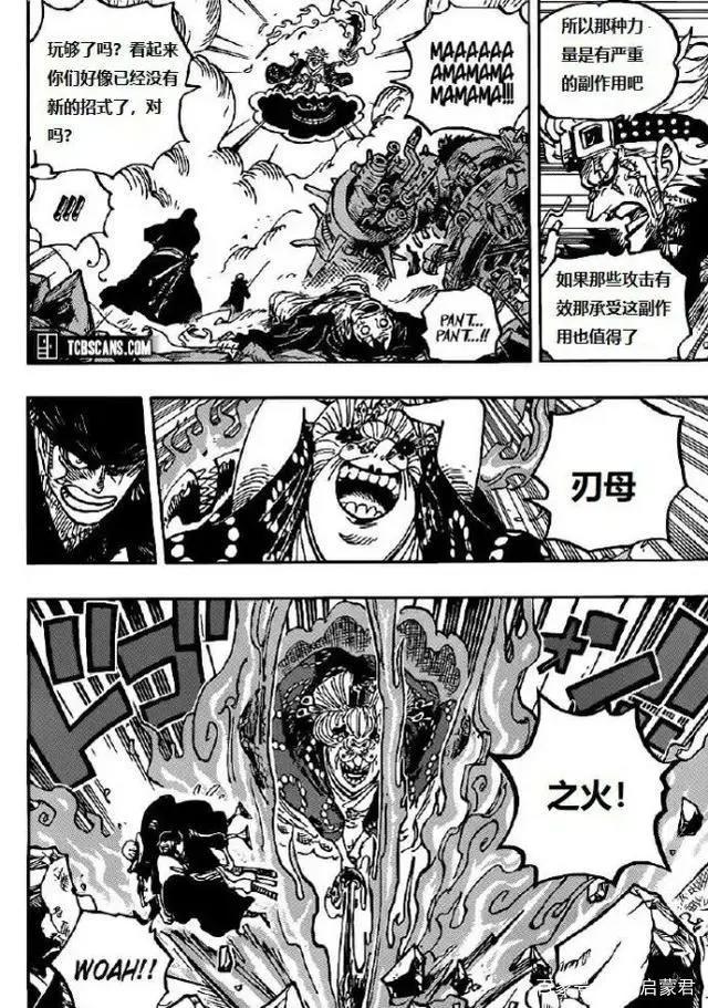 《海贼王》1003话汉化版：五位超新星疲惫不堪，四皇占据上风
