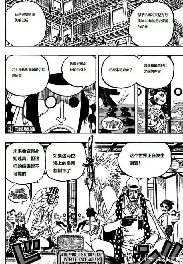 《海贼王》1003话汉化版：五位超新星疲惫不堪，四皇占据上风