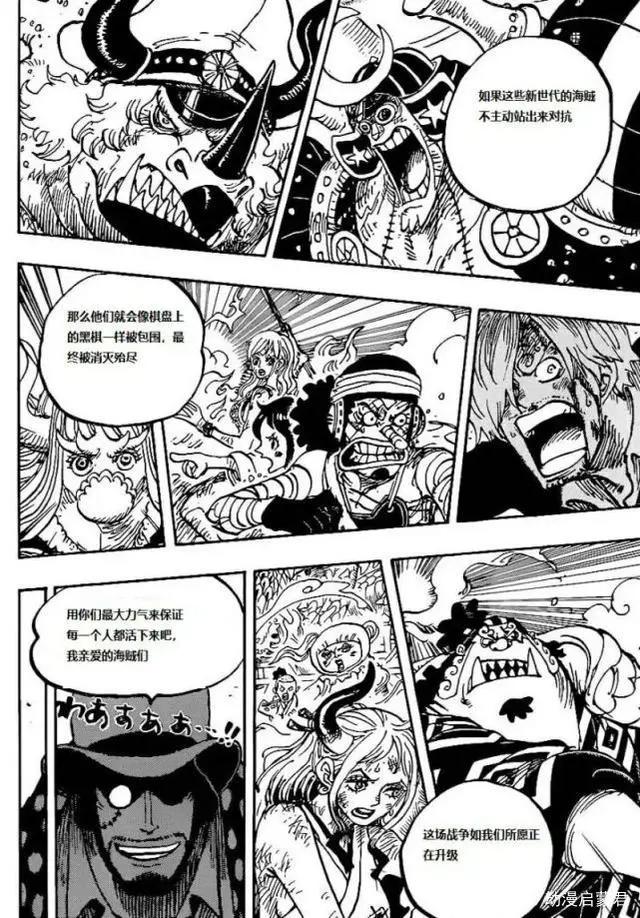《海贼王》1003话汉化版：五位超新星疲惫不堪，四皇占据上风