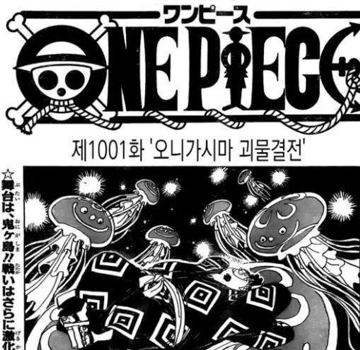 海贼王1001话：三船长用大招击中凯多，然而凯多却毫发无损