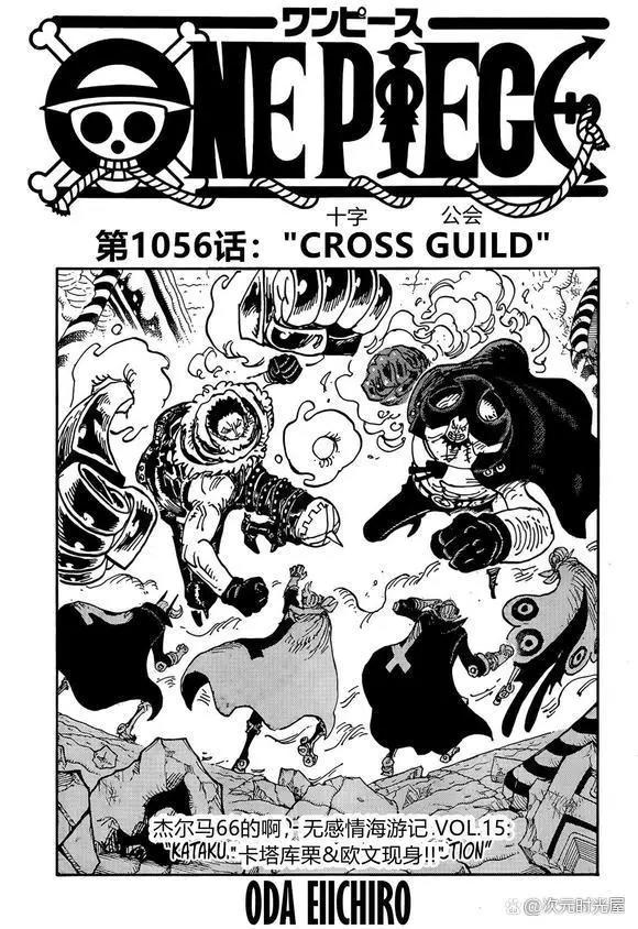 海贼王漫画1056话：四皇巴基成立十字公会，逆转悬赏通缉海军士兵