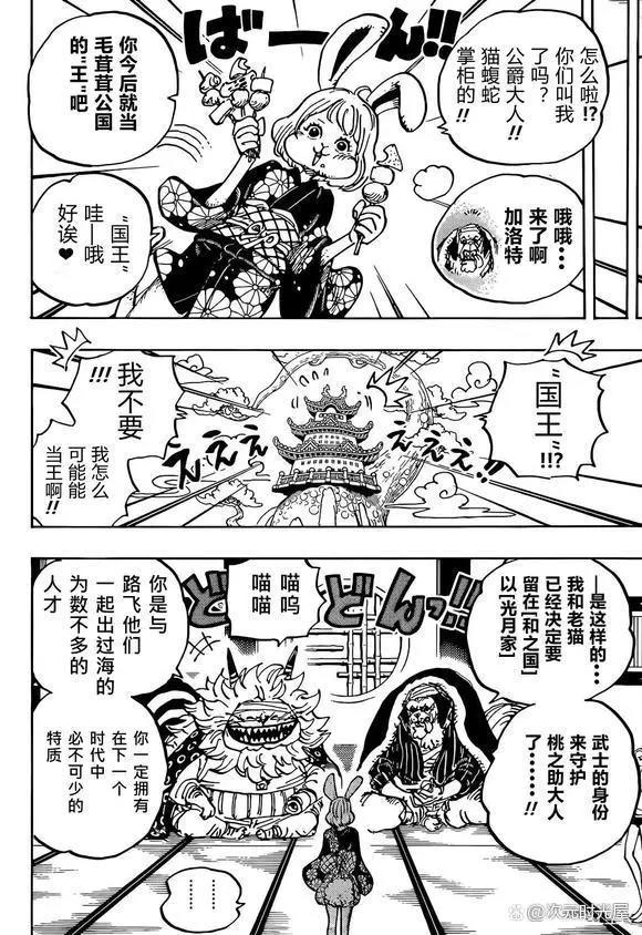海贼王漫画1056话：四皇巴基成立十字公会，逆转悬赏通缉海军士兵