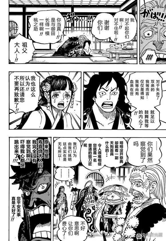 海贼王漫画1056话：四皇巴基成立十字公会，逆转悬赏通缉海军士兵