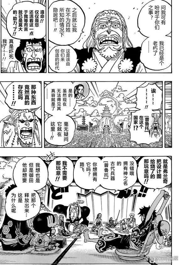 海贼王漫画1056话：四皇巴基成立十字公会，逆转悬赏通缉海军士兵