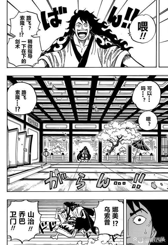 海贼王漫画1056话：四皇巴基成立十字公会，逆转悬赏通缉海军士兵