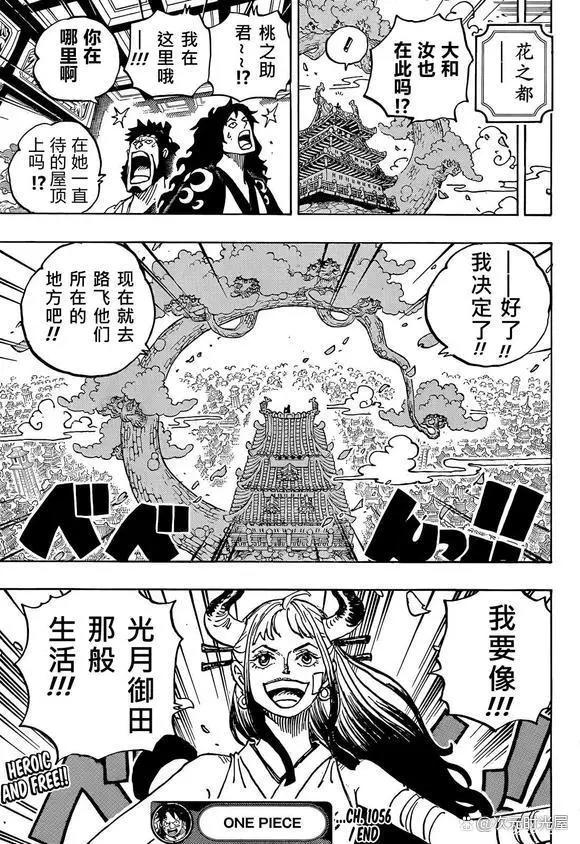 海贼王漫画1056话：四皇巴基成立十字公会，逆转悬赏通缉海军士兵