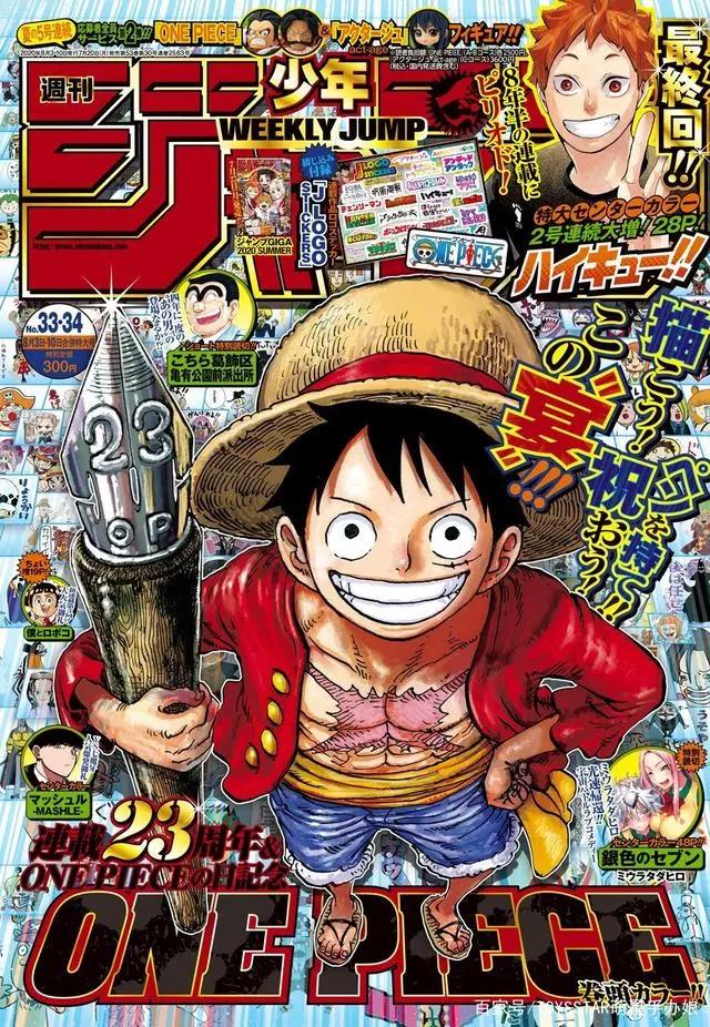 《海贼王》连载23周年！纪念一番赏公布