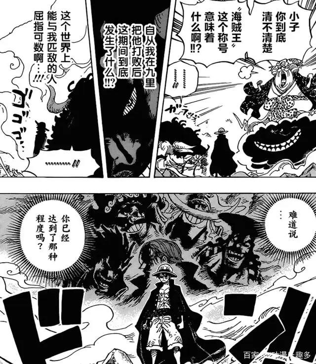 海贼王1001话漫画：凯多认可的强者，海军无人上榜