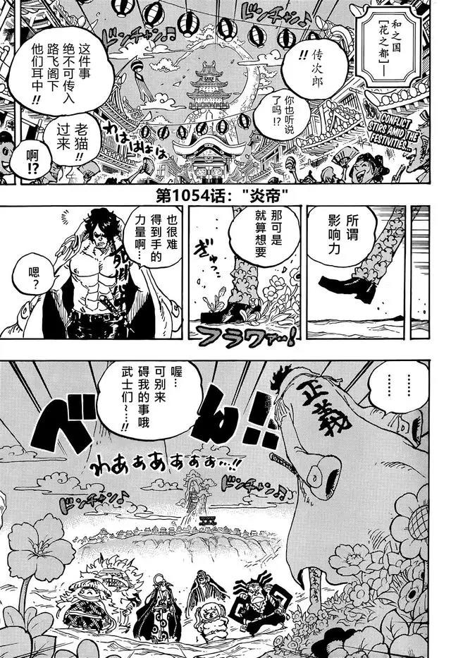 海贼王第1054话：炎帝（汉化版）