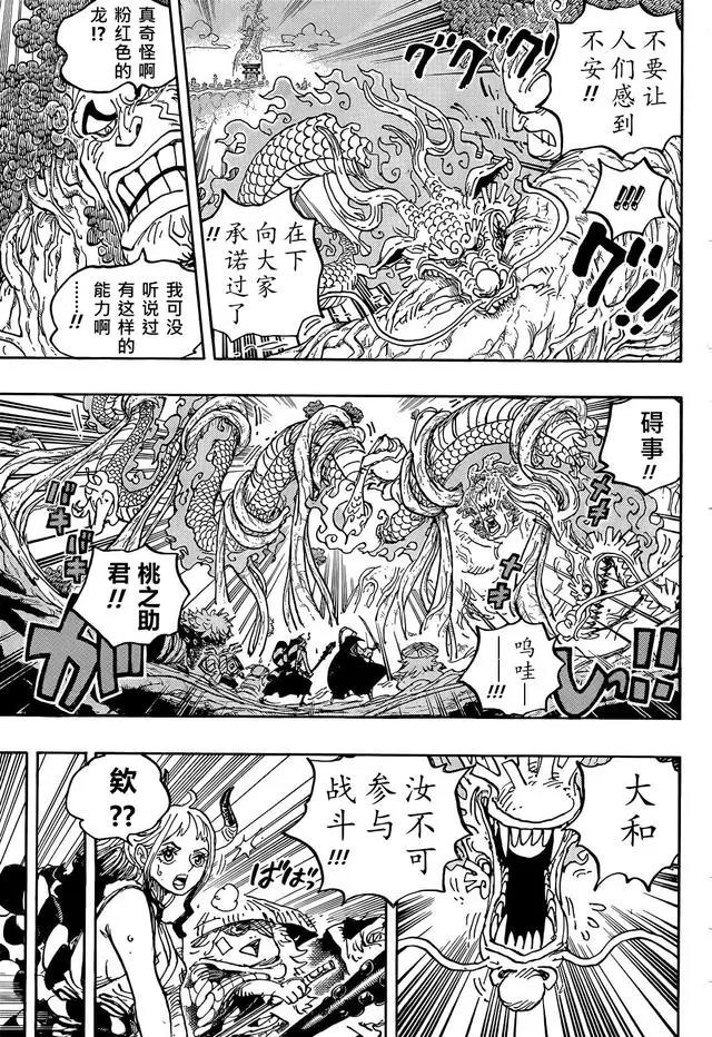 海贼王第1054话：炎帝（汉化版）