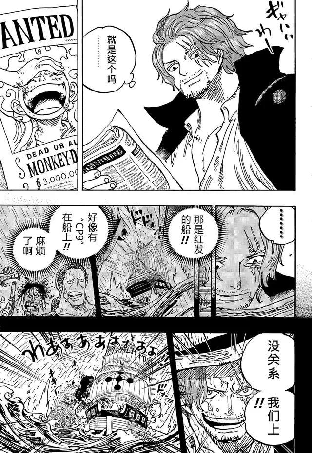 海贼王第1054话：炎帝（汉化版）