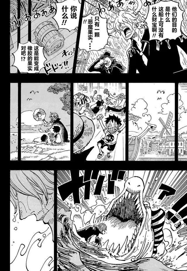 海贼王第1054话：炎帝（汉化版）