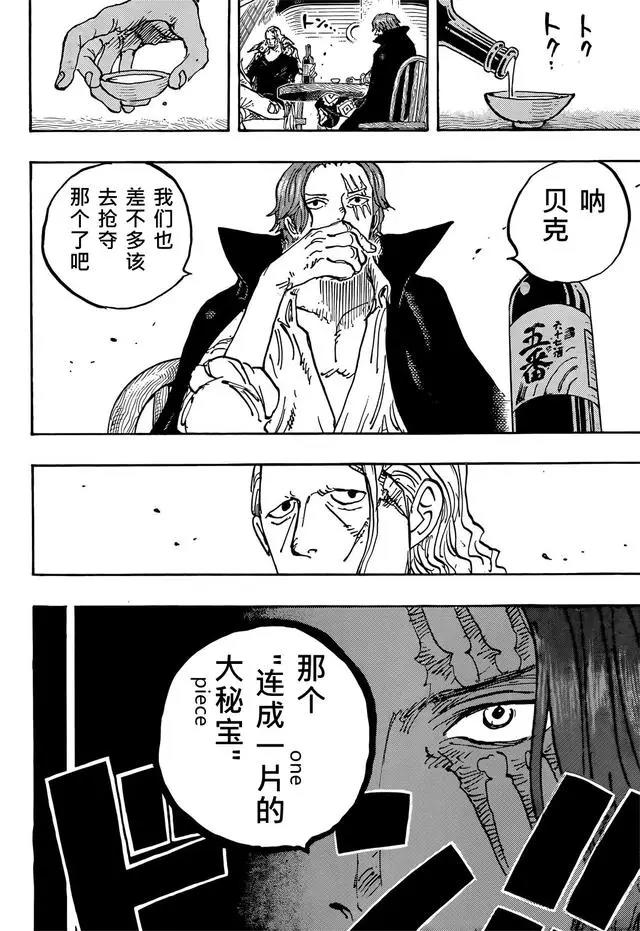 海贼王第1054话：炎帝（汉化版）