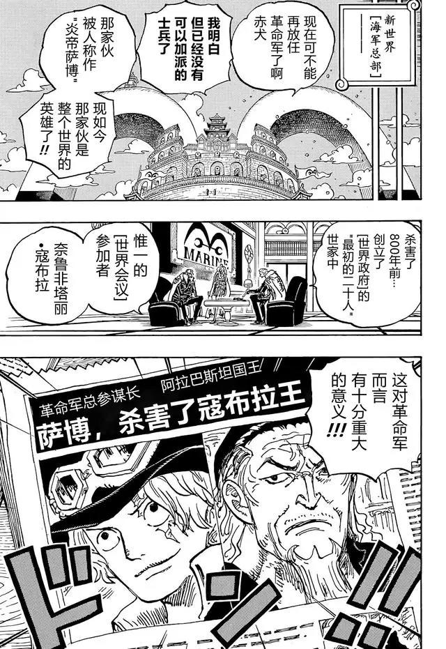 海贼王第1054话：炎帝（汉化版）