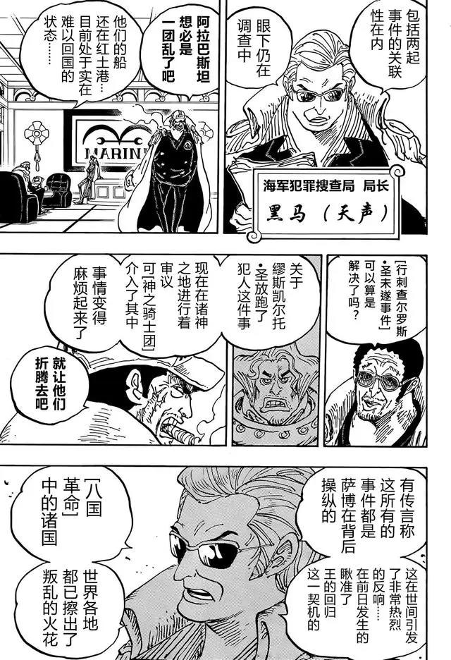 海贼王第1054话：炎帝（汉化版）