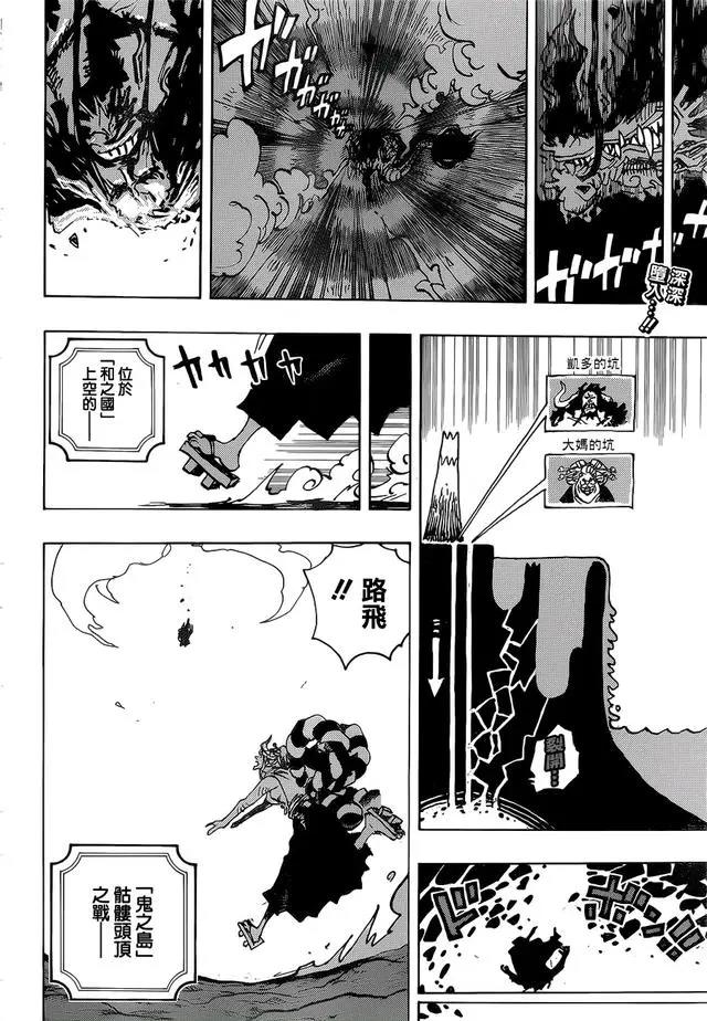 海贼王第1050话：荣耀（汉化版）