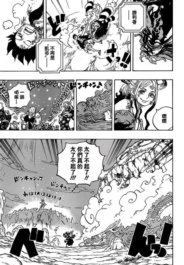 海贼王第1050话：荣耀（汉化版）