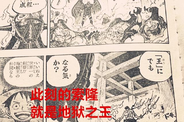 海贼王1033话：地狱之王诞生，索隆实力超御田了，烬还有底牌