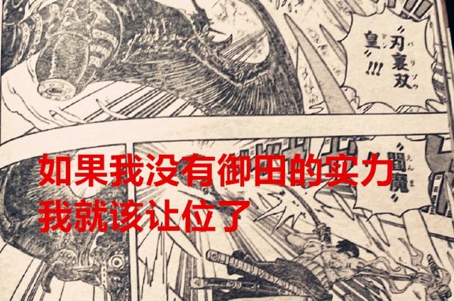海贼王1033话:地狱之王诞生,索隆实力超御田了,烬还有底牌
