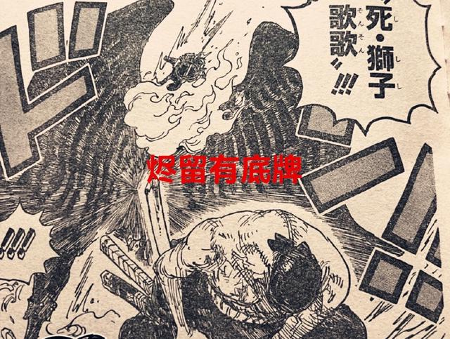 海贼王1033话:地狱之王诞生,索隆实力超御田了,烬还有底牌