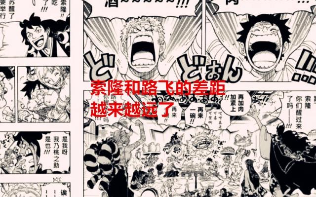 海贼王剧情分析:路飞和索隆的差距越来越远,索隆实力不如基德?