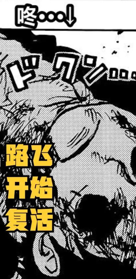 海贼王1043话，路飞被凯多打死，结尾却复活，还唤醒“乔伊波伊”