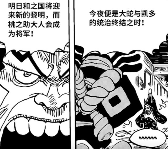 海贼王1022话：尾田官宣！明天结束鬼之岛战争，凯多和大蛇落败
