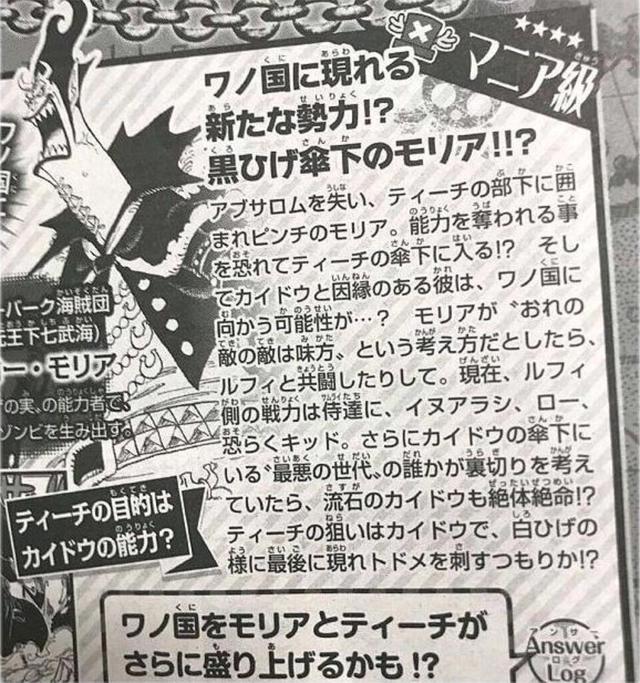 海贼王1022话：尾田官宣！明天结束鬼之岛战争，凯多和大蛇落败